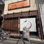 納屋橋ハンバーグ - 