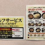 さわ屋 浦和店 - 