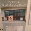 アンドビール