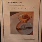 Lawn - 第3土日だけ禁煙にて営業されていて　このパンプディングもその時のみ提供だそうです