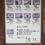 讃岐うどん 條辺 - 