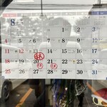 らー麺　Do・Ni・Bo - お盆休みの営業