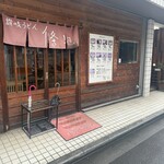 讃岐うどん 條辺 - 