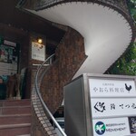 仏蘭西料理 やおら料理店 - 