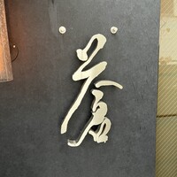蒼 - 