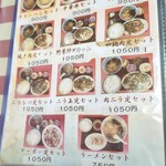 華門 - メニュー