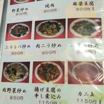 華門 - メニュー