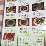 華門 - メニュー