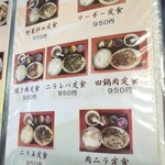 華門 - メニュー