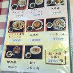 華門 - メニュー