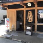 佐々木菓子店 - 