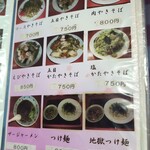 華門 - メニュー