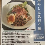 CHINESE DINING 瑞 - ７月限定麺ランチメニュー