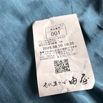 由屋 - 整理券。　001番。