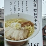 うえんで - 創業は、昭和47年✨✨✨✨