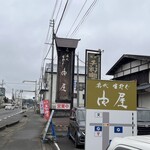 由屋 - R117沿いに出ているお店の看板です。