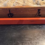 由屋 - へぎ。　名入りです。