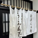 うえんで 山鹿店 - 会津らぁ麺うえんで✨✨✨✨