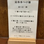 RAMEN MEIKIRA - 昆布水つけ麺　食べ方一例