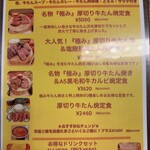 新宿焼肉 牛たんの檸檬 - 