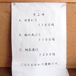 東麻布 逢坂  - 『'14/09/29撮影』ランチメニュー