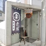 東麻布 逢坂  - 『'14/09/29撮影』外観の風景です