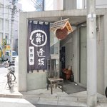 東麻布 逢坂  - 『'14/09/29撮影』外観の風景です