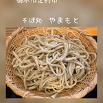 そば処 やまもと - 