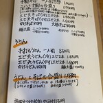 そば処 やまもと - 