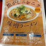 餃子の王将 清田店 - メニュー