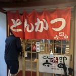味の六白 - 