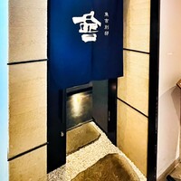 魚吉別邸 會 - 