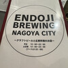 ENDOJI BREWING NAGOYA CITY