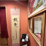 うなぎ お㚙川 - 