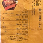 うなぎ お㚙川 - 