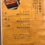 うなぎ お㚙川 - 