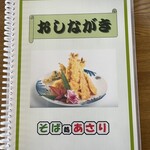 そば処あさり - メニュー表紙