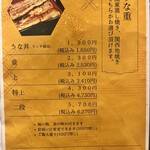 うなぎ お㚙川 - 