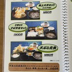 そば処あさり - メニュー1ページ