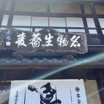 手打蕎麦鶴㐂 - 