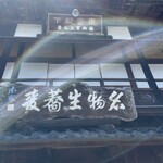 手打蕎麦鶴㐂 - 