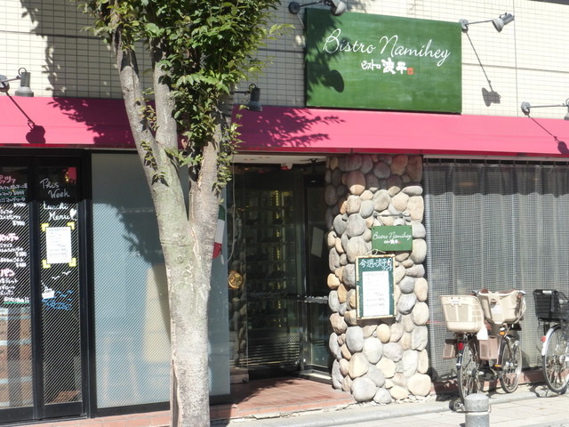 閉店 ビストロ波平 福島 居酒屋 食べログ 閉店 ビストロ波平 福島 居酒屋 食べログ