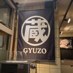 焼肉問屋 牛蔵 - 