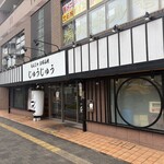 もんじゃ お好み焼 じゅうじゅう - 