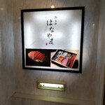 鮨 赤酢 はなやま - 