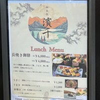 神楽坂 濱千 - 