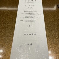 神楽坂 濱千 - 