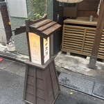 うどん 萬田次郎 - 