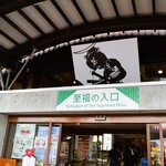 あ･ら･伊達な道の駅 - 道の駅入り口