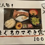 中落ち100円の居酒屋 まぐろんち - 